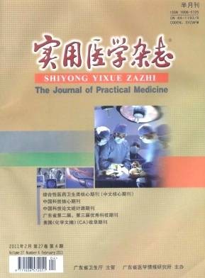 实用医学杂志
