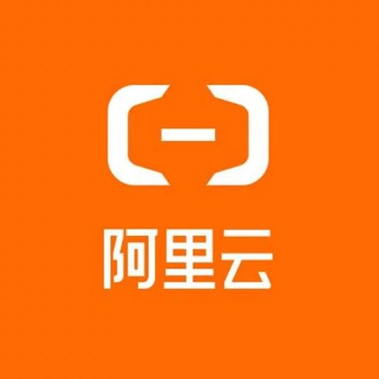 阿里云