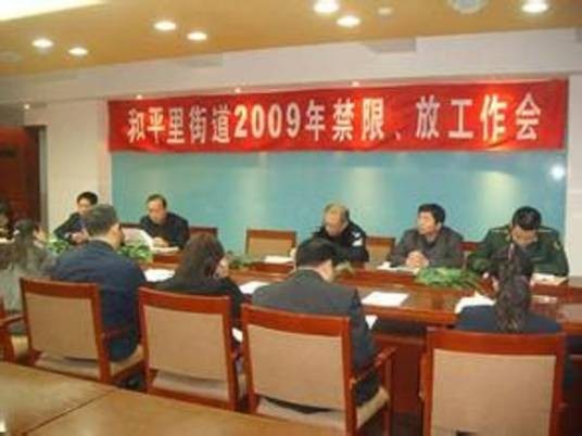 交通社区(北京市东城区和平里街道下辖社区)