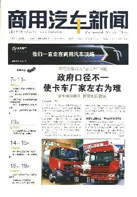 商用汽车新闻