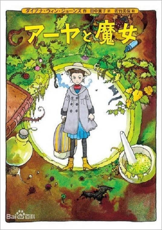 安雅与魔女
