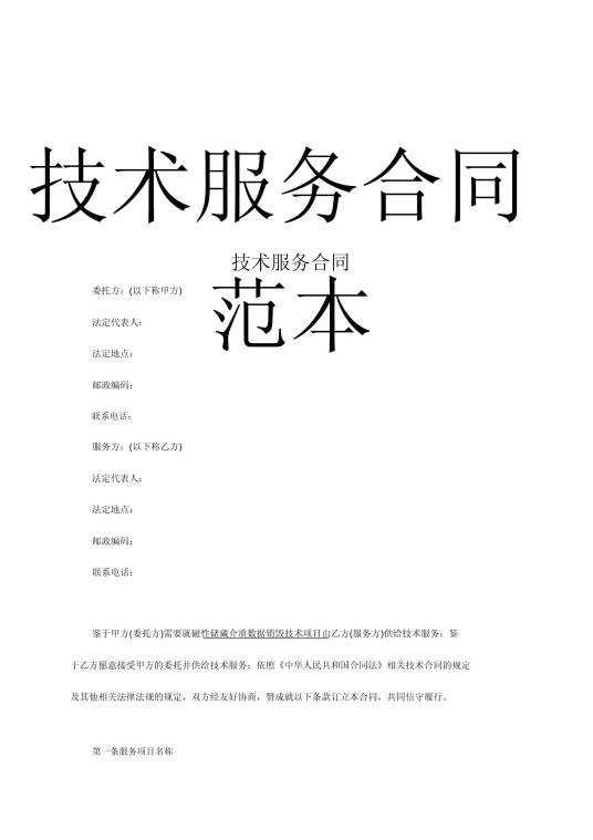 技术合同履行
