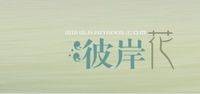 彼岸花开文学网