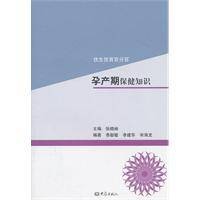 孕产期保健知识
