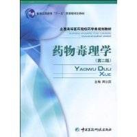 药物毒理学（一门科学）