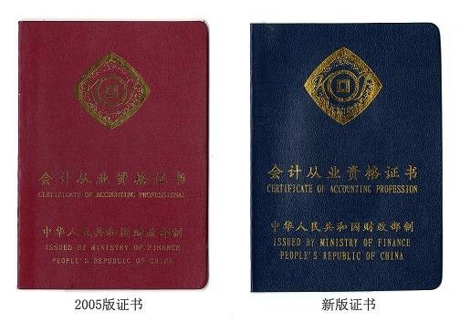 会计从业资格证书