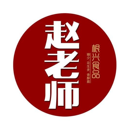 赵老师花生酥
