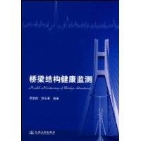 桥梁结构健康监测