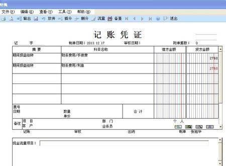 本年利润结转方法