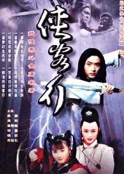 侠客行（金庸创作长篇武侠小说）