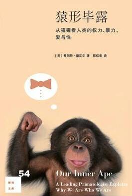 猿形毕露