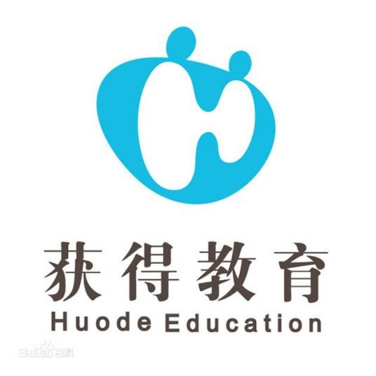 获得教育