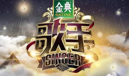歌手2017