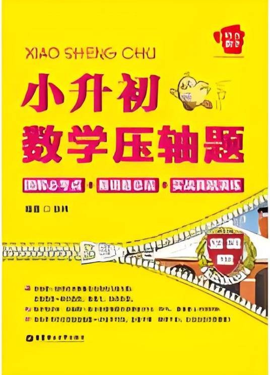 小升初数学压轴题