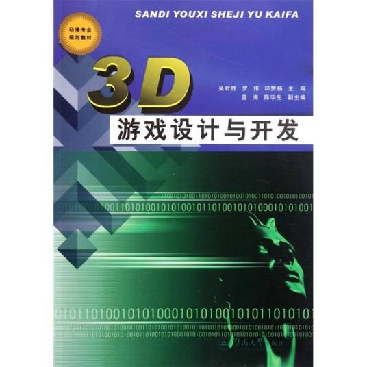 游戏软件专业