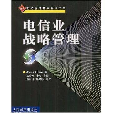 电信业战略管理
