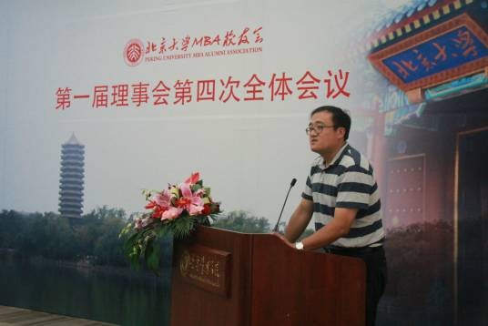 北京大学MBA校友会