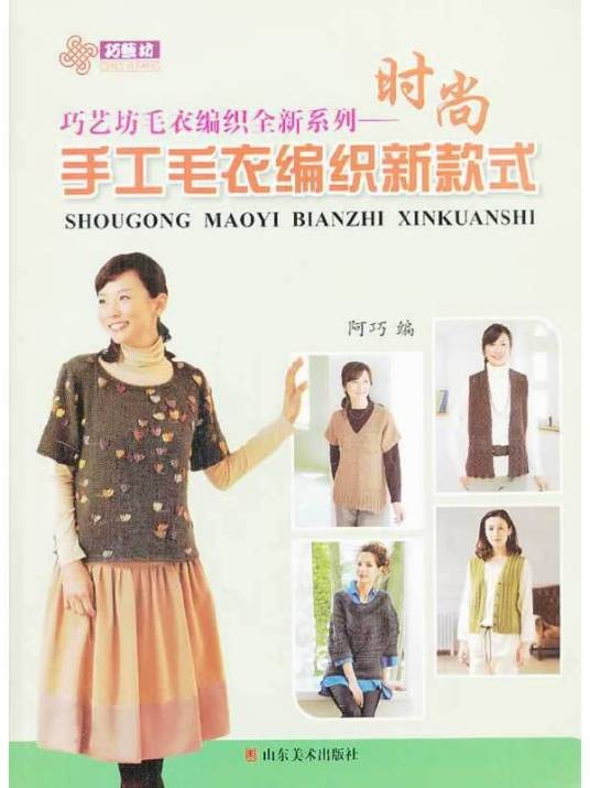 时尚手工毛衣编织新款式