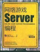 网络游戏Server编程