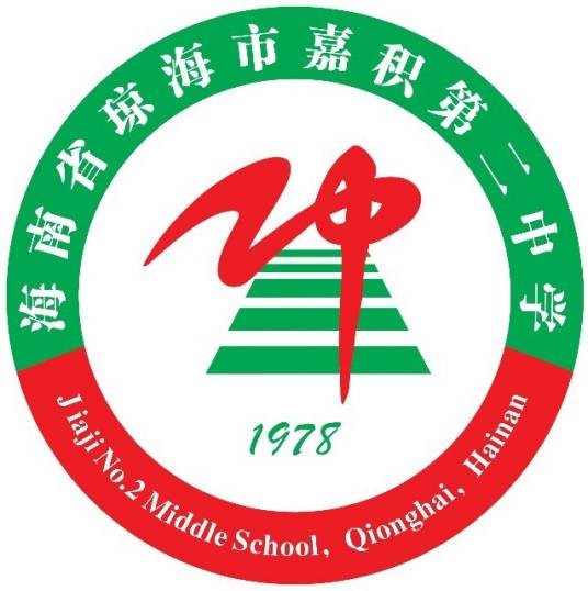 琼海市嘉积第二中学