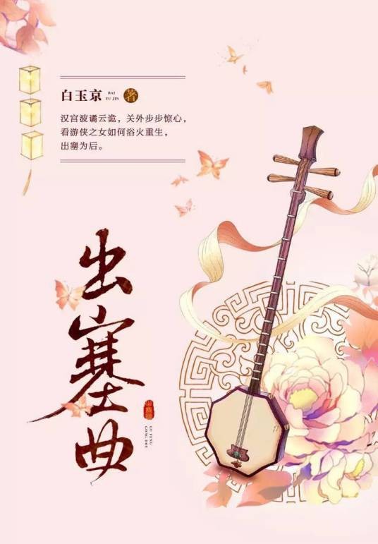 出塞曲(白玉京创作的长篇小说)