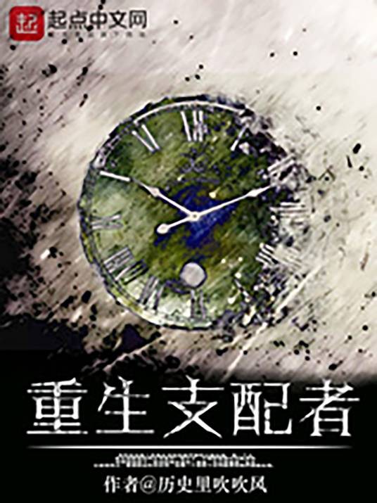 重生支配者