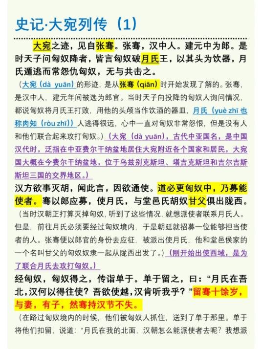 大宛列传