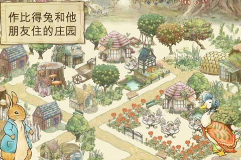 彼得兔的庄园