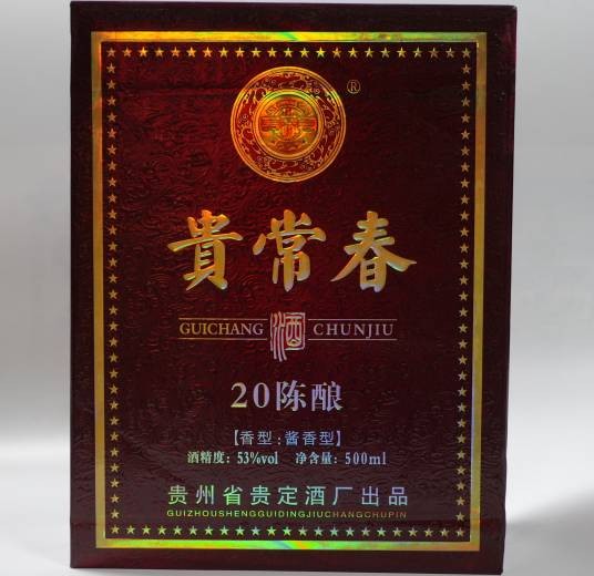 贵常春酒