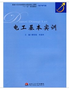电工基本实训