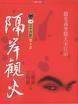 隔岸观火（汉语成语）