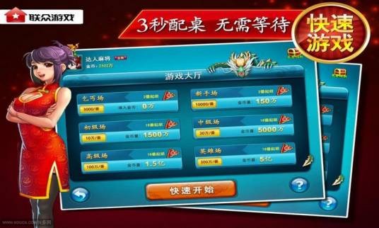达人麻将