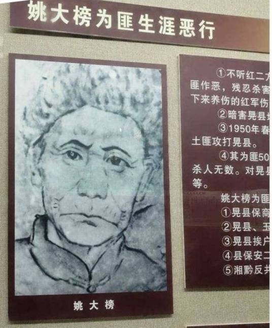 姚大榜