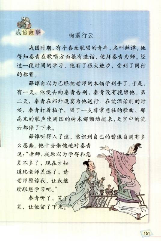 响遏行云（汉语成语）