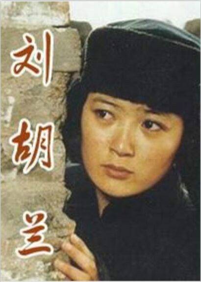刘胡兰（1996年沈耀庭执导的电影）
