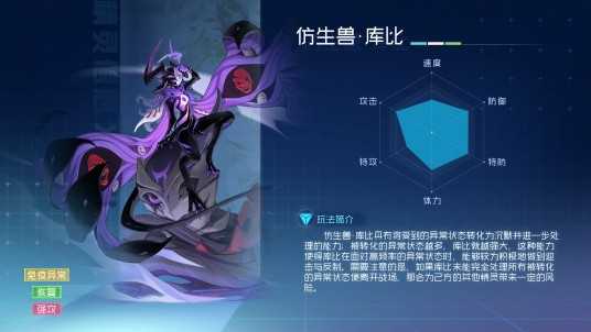 仿生兽·库比