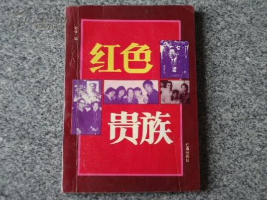 重生官场之红色贵族