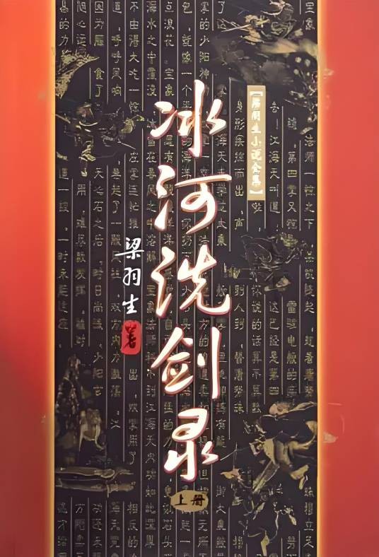 冰河洗剑录