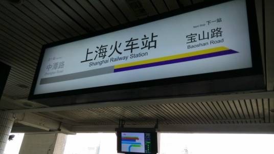 上海火车站站