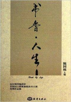 书香人生（2013年海洋出版社出版的书籍）