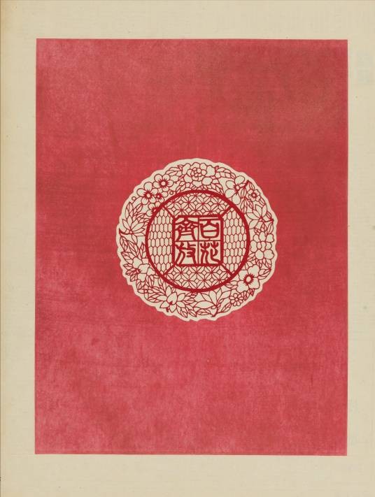 百花齐放（湖北美术学院美术馆藏民间雕花剪纸艺术品）