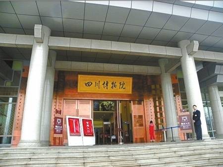 四川博物院(四川省成都市综合性博物馆)
