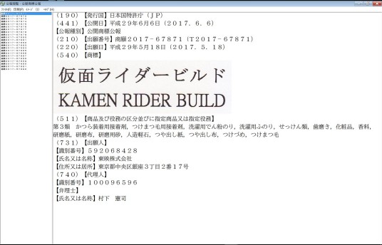 假面骑士Build（日本2017年播出的特摄电视剧）