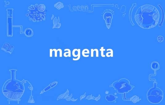 magenta（英语单词）