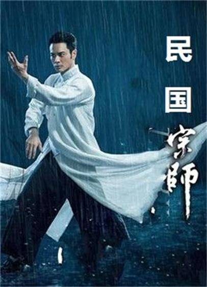 民国宗师