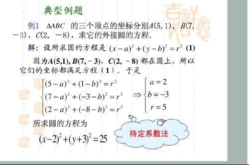 待定系数法