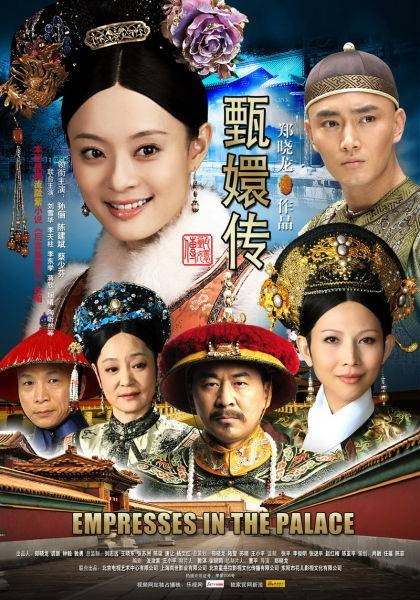 甄嬛传（2011年郑晓龙执导古装清宫斗争剧）