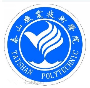 泰山职业技术学院