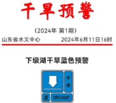 2024年山东干旱