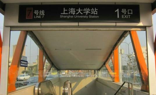 上海大学站
